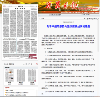 刊登于西藏日报2月10日第三版上的通告 照片／载自网络