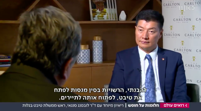 藏人行政中央司政洛桑森格在接受以色列广播公司主持人雅科夫·阿西米尔的专访 照片/视频截图