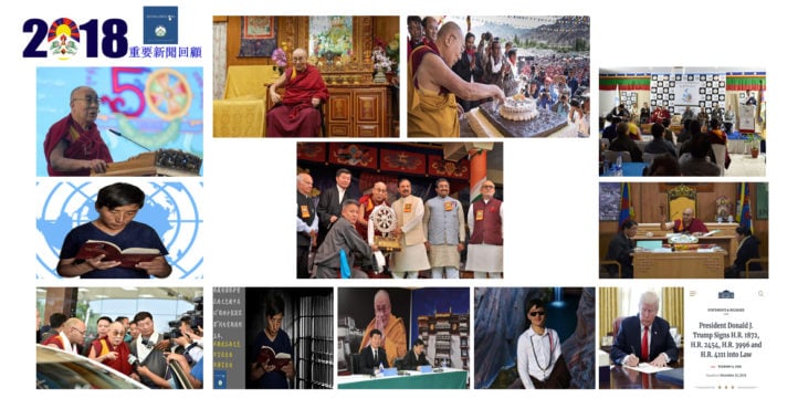 2018年有关西藏多重要新闻回顾 照片/西藏之页