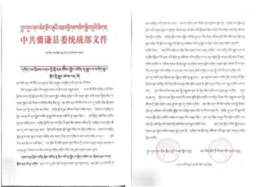 青海省囊谦县于2018年12月间发出主旨为〈关于停止寺庙非法补习活动的紧急通知〉的副本