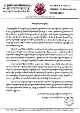 藏传佛教宁玛派祈愿大法会筹备委员会关于终止由宁玛六大母寺的上师轮流担任掌教领袖的声明