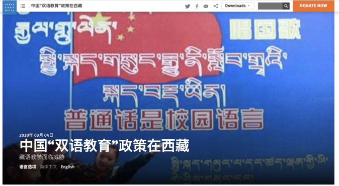 中国发给西藏各地小学的宣传海报。内容：“爱国旗，唱国歌。普通话是校园语言。请说普通话，请写规范字。” 照片：顿珠多杰博客 2016年