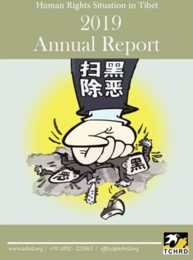西藏人权与民主促进中心于2020年6 月16日发布的《西藏人权状况2019年度报告》